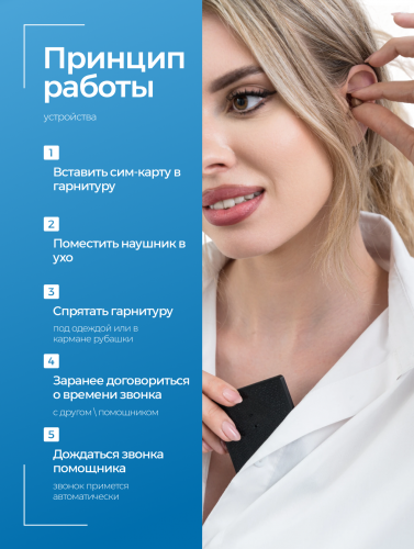 Комплект «STEREO ULTRA+ Mini»(без телефона) + мининаушник «Micro» фото 8