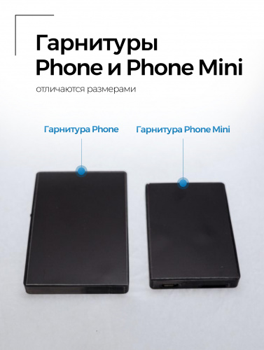 Комплект «STEREO ULTRA+ Mini»(без телефона) + микронаушник «Pico» фото 5