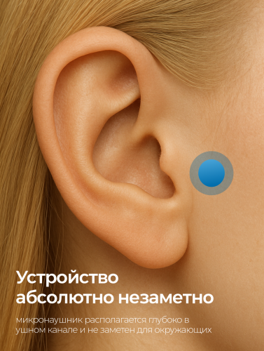 Комплект «STEREO+»(без телефона) + микронаушник «Nano+» фото 8