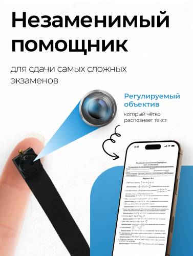 Шпионская микрокамера для сдачи экзаменов фото 3