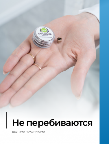 Комплект «STEREO ULTRA+ Mini»(без телефона) + микронаушник «Pico» фото 8
