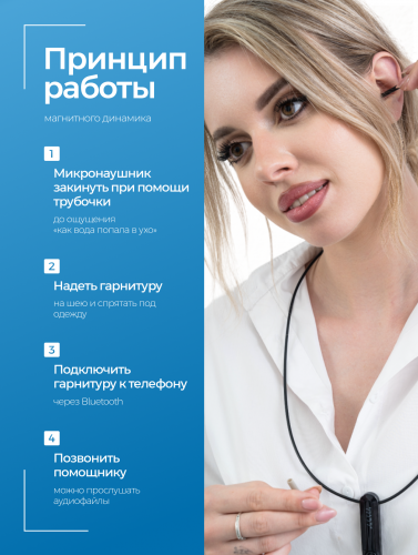 Комплект Микронаушник Магнитный Bluetooth 4.0 фото 11