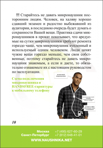 Комплект Hands Free + микронаушник «Pico» фото 2