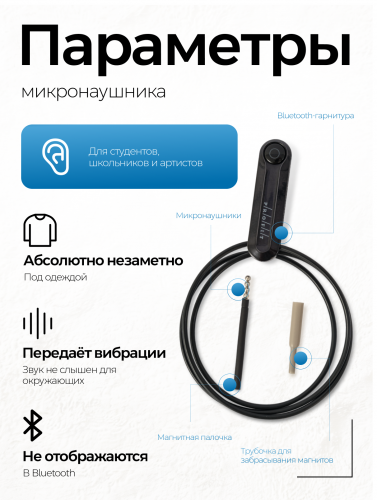 Комплект Bluetooth ULTRA + микронаушник «Магнит» фото 13
